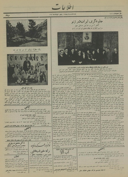 پرونده:Ettelaat13150325.pdf