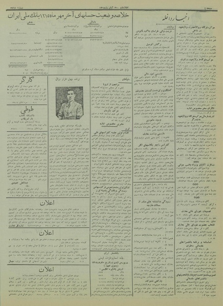 پرونده:Ettelaat13150820.pdf