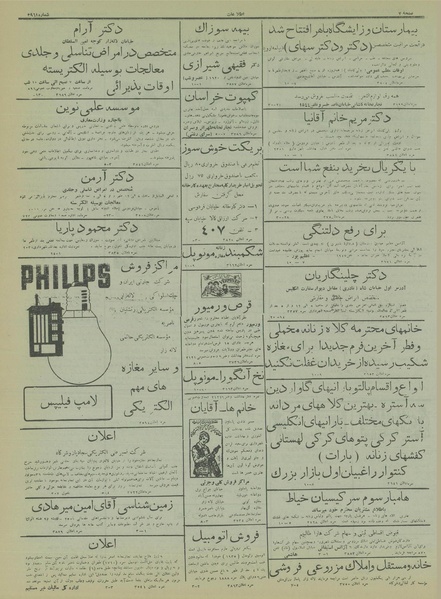 پرونده:Ettelaat13150820.pdf