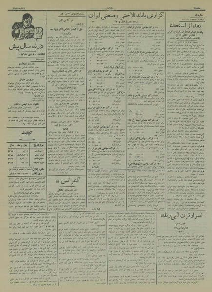 پرونده:Ettelaat13151018.pdf