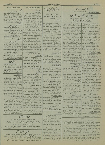 پرونده:Ettelaat13151018.pdf