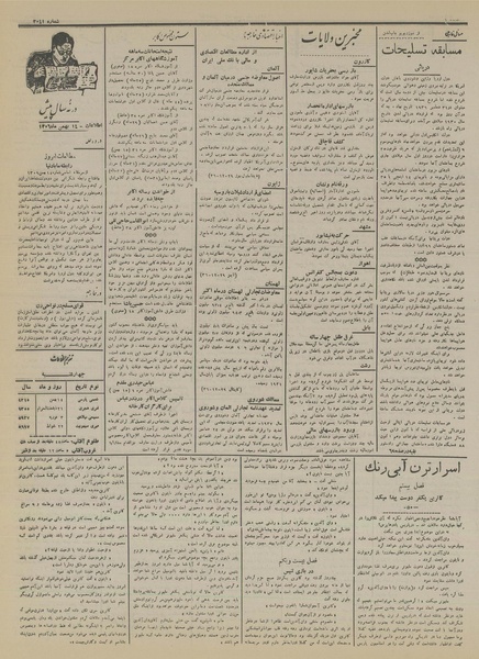 پرونده:Ettelaat13151114.pdf