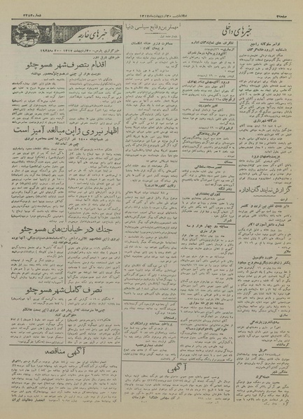 پرونده:Ettelaat13170230.pdf