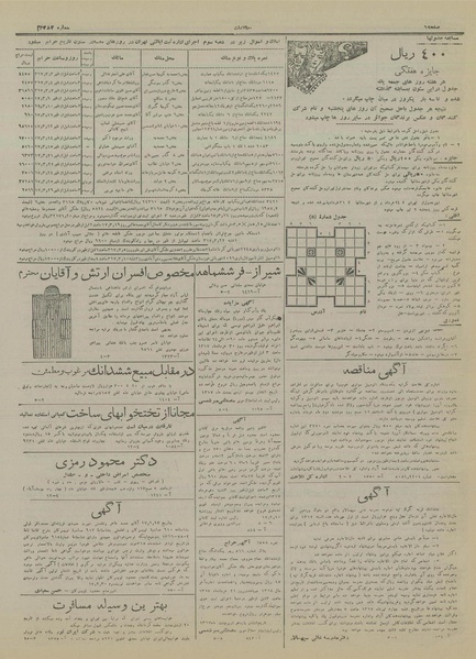 پرونده:Ettelaat13170230.pdf
