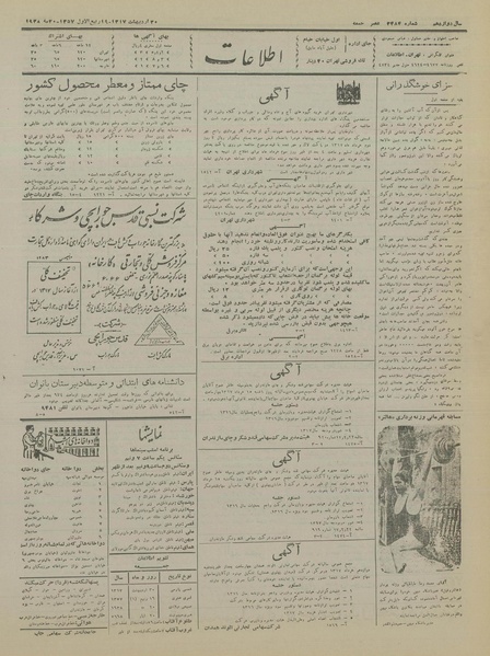 پرونده:Ettelaat13170230.pdf