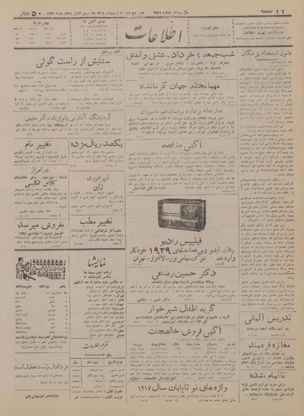 پرونده:Ettelaat13180227.pdf