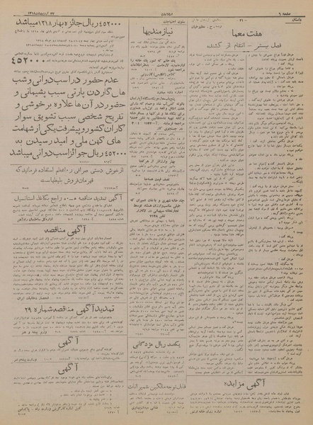 پرونده:Ettelaat13180227.pdf