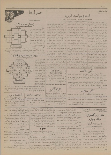 پرونده:Ettelaat13180227.pdf