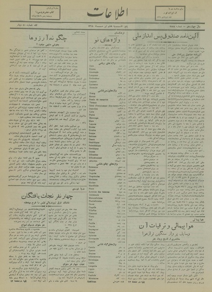 پرونده:Ettelaat13180407.pdf