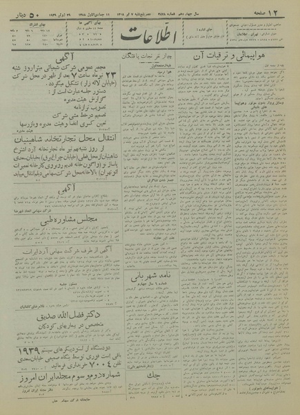 پرونده:Ettelaat13180407.pdf