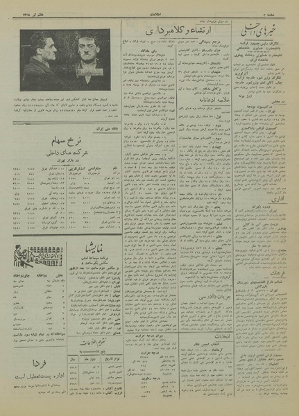 پرونده:Ettelaat13180407.pdf