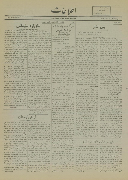 پرونده:Ettelaat13180429.pdf