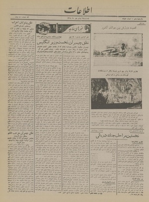 Ettelaat13180720.pdf