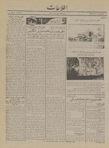 پرونده:Ettelaat13180720.pdf