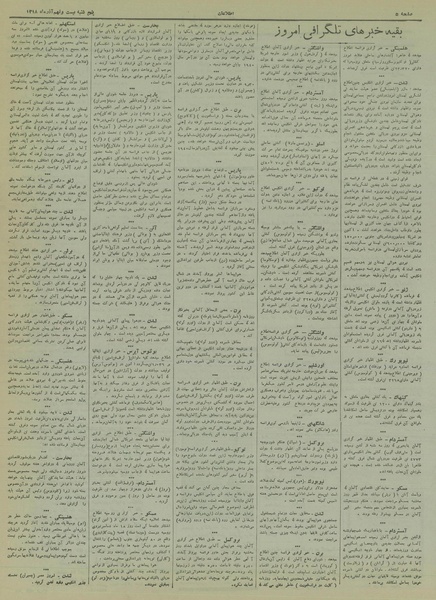 پرونده:Ettelaat13180929.pdf