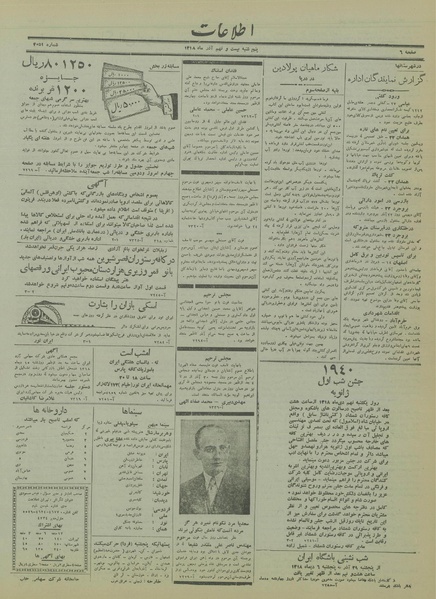 پرونده:Ettelaat13180929.pdf