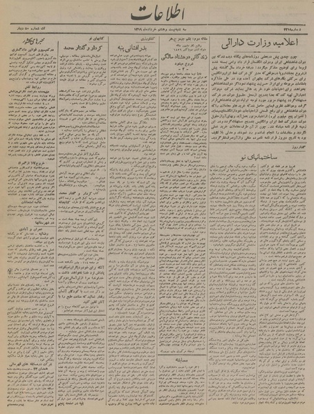 پرونده:Ettelaat13190328.pdf