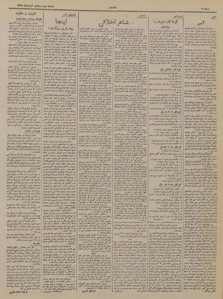 پرونده:Ettelaat13190328.pdf