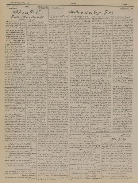 پرونده:Ettelaat13190328.pdf