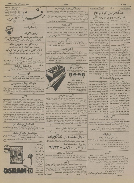 پرونده:Ettelaat13190328.pdf