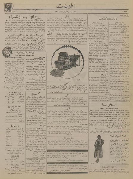 پرونده:Ettelaat13190328.pdf