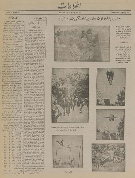 پرونده:Ettelaat13190604.pdf