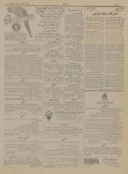 پرونده:Ettelaat13190604.pdf