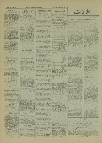 پرونده:Ettelaat13200723.pdf