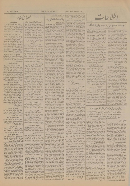 پرونده:Ettelaat13201006.pdf