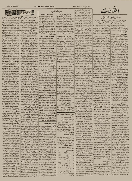 پرونده:Ettelaat13210120.pdf