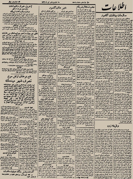 پرونده:Ettelaat13230413.pdf