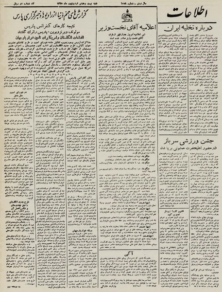 پرونده:Ettelaat13250228.pdf