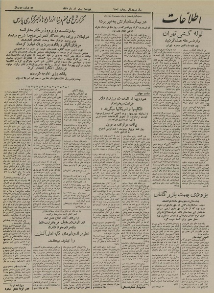 پرونده:Ettelaat13250420.pdf