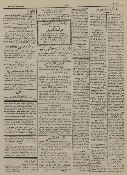 پرونده:Ettelaat13250420.pdf