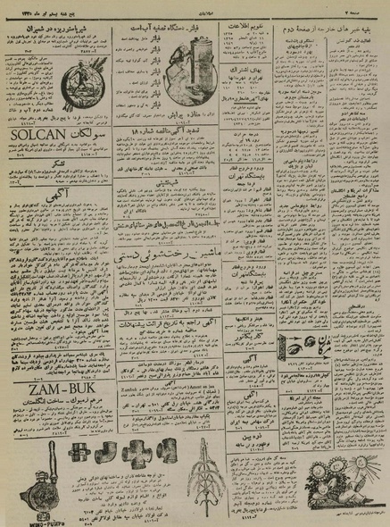 پرونده:Ettelaat13250420.pdf