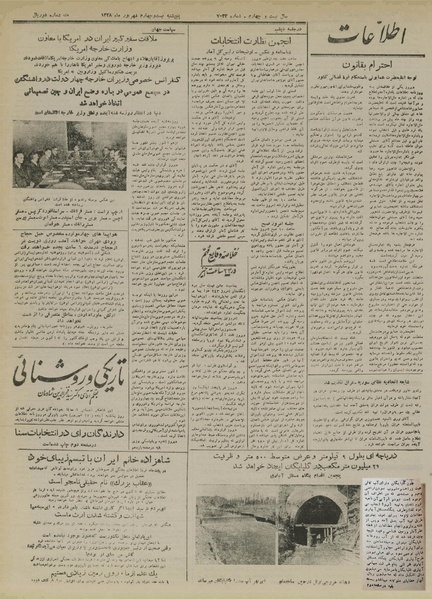 پرونده:Ettelaat13280624.pdf