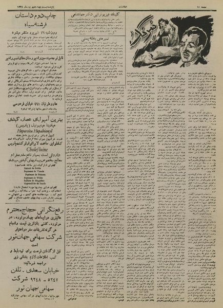 پرونده:Ettelaat13280624.pdf