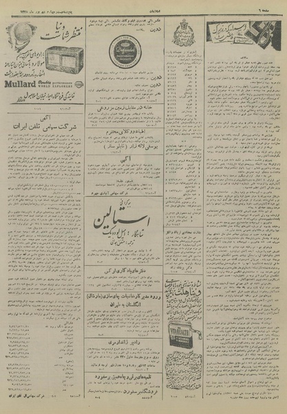 پرونده:Ettelaat13280624.pdf