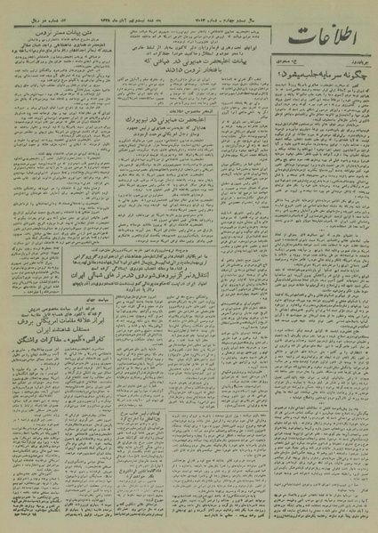 پرونده:Ettelaat13280829.pdf