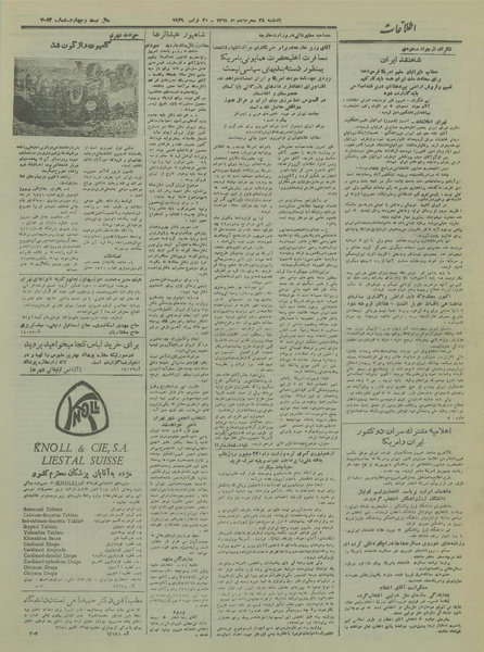 پرونده:Ettelaat13280829.pdf