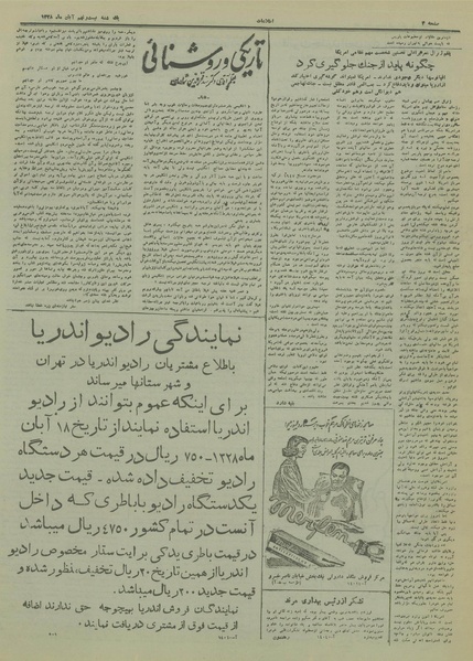 پرونده:Ettelaat13280829.pdf