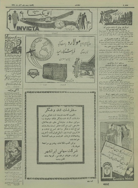 پرونده:Ettelaat13280829.pdf