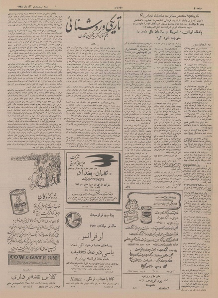 پرونده:Ettelaat13280926.pdf