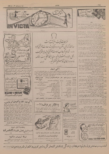 پرونده:Ettelaat13280926.pdf