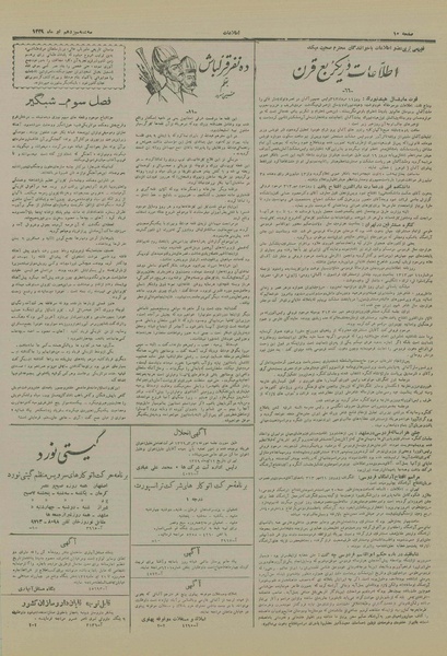 پرونده:Ettelaat13290413.pdf