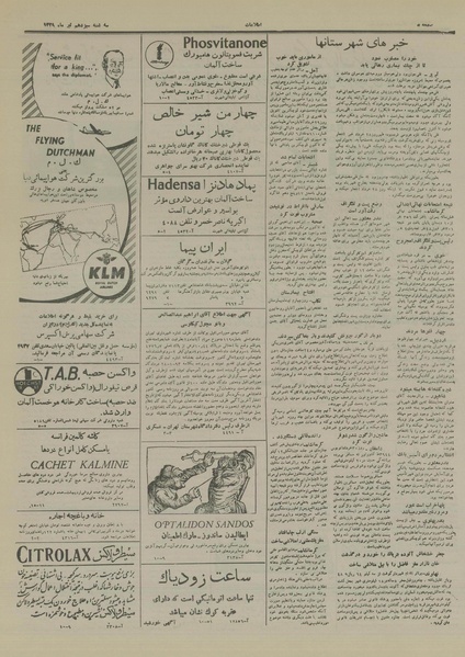 پرونده:Ettelaat13290413.pdf