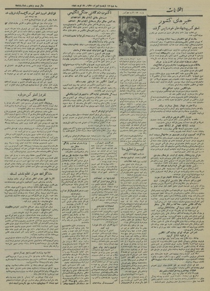 پرونده:Ettelaat13300529.pdf