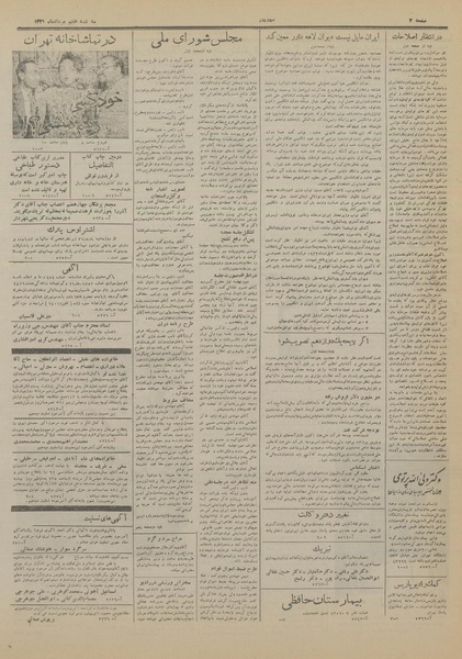 پرونده:Ettelaat13310507.pdf