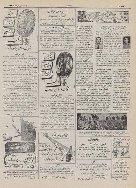 پرونده:Ettelaat13320504.pdf