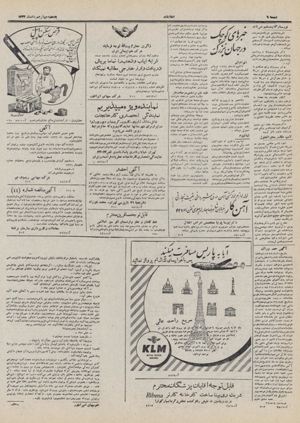 پرونده:Ettelaat13320504.pdf